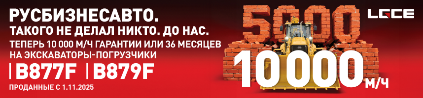 Спеццена на экскаватор-погрузчик B877F