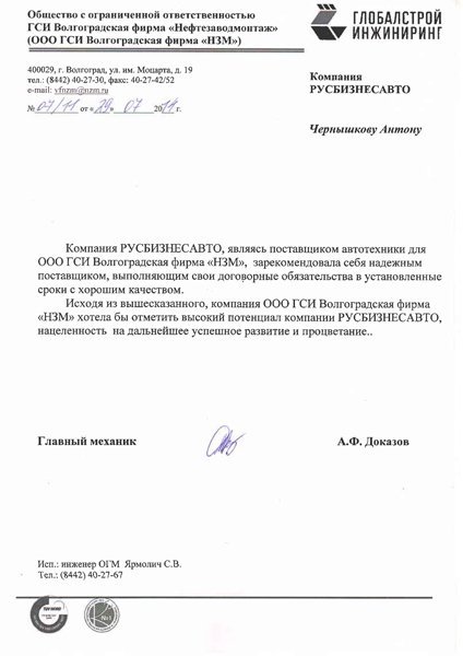 ООО ГСИ Волгоградская фирма "НЗМ"
