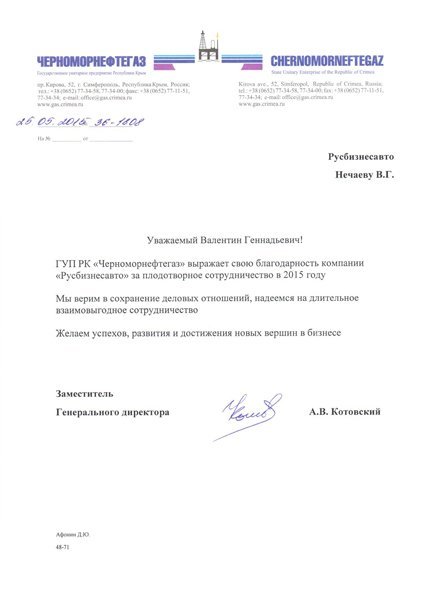 ГУП РК "Черноморнефтегаз"
