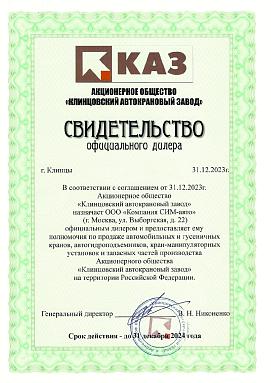 Сертификат на дилерство компании АО "КАЗ"